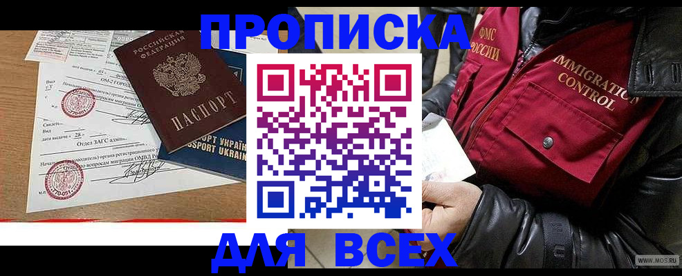 прописка в квартире в Перми